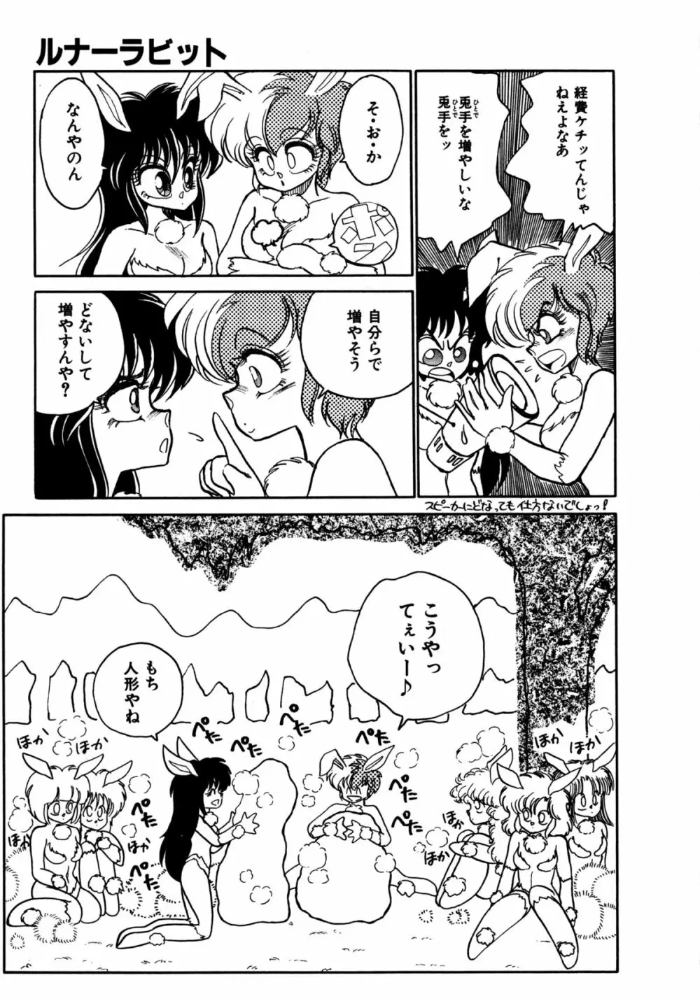 タイム・ア・ラ・モード Page.144