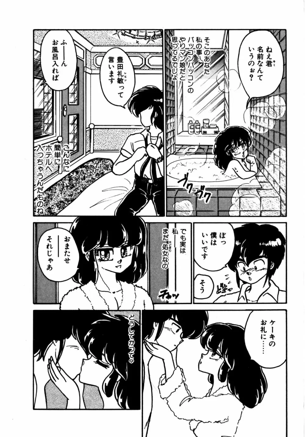 タイム・ア・ラ・モード Page.155