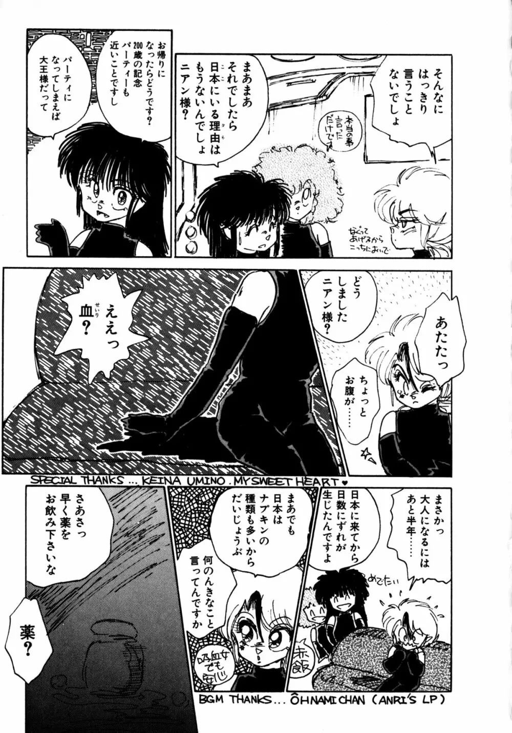 タイム・ア・ラ・モード Page.18