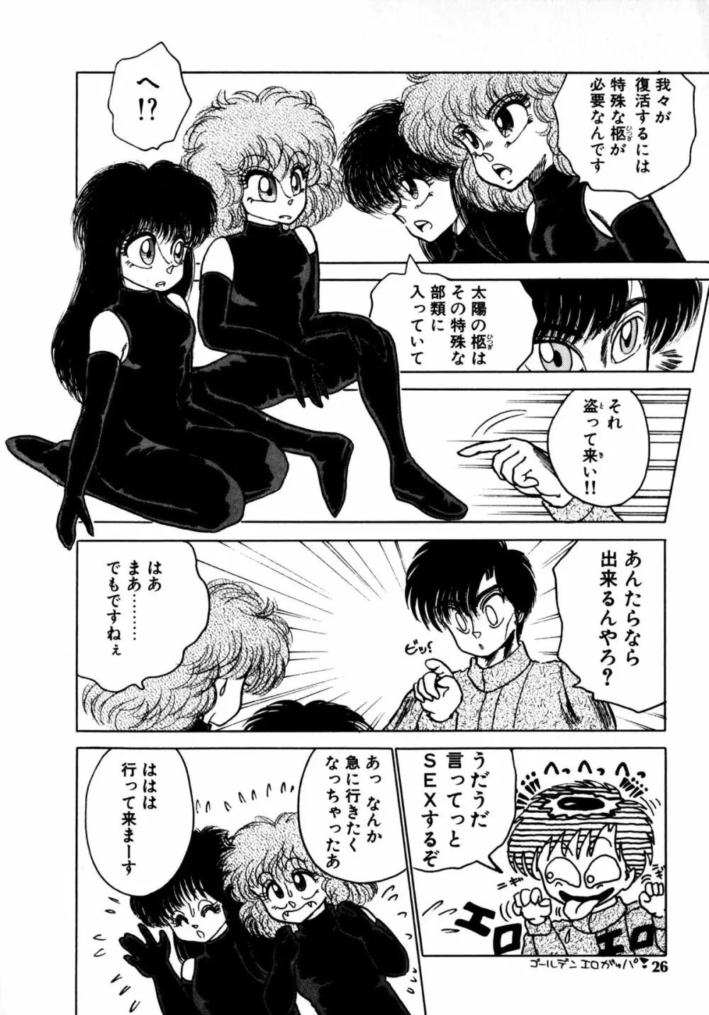 タイム・ア・ラ・モード Page.23