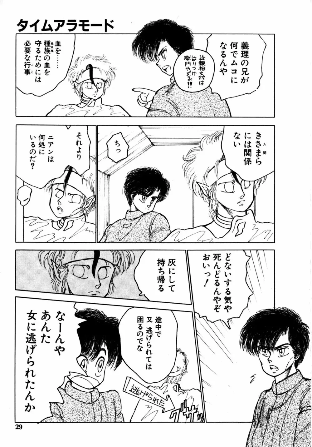 タイム・ア・ラ・モード Page.26