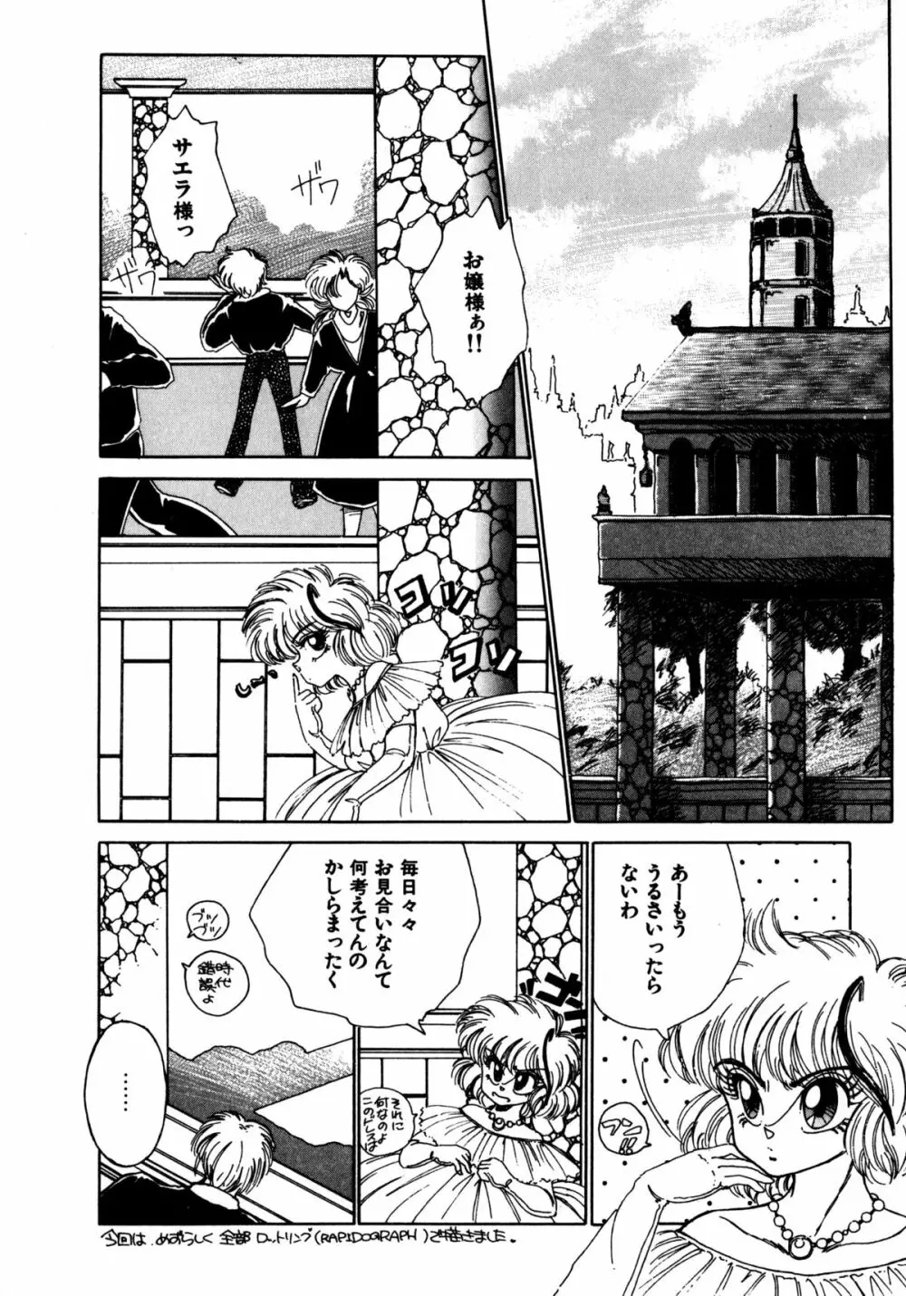 タイム・ア・ラ・モード Page.37