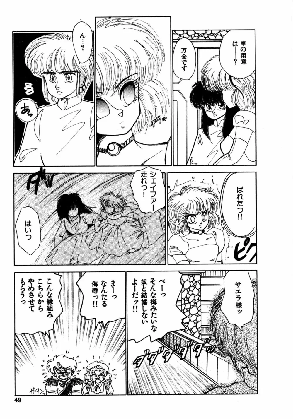 タイム・ア・ラ・モード Page.46