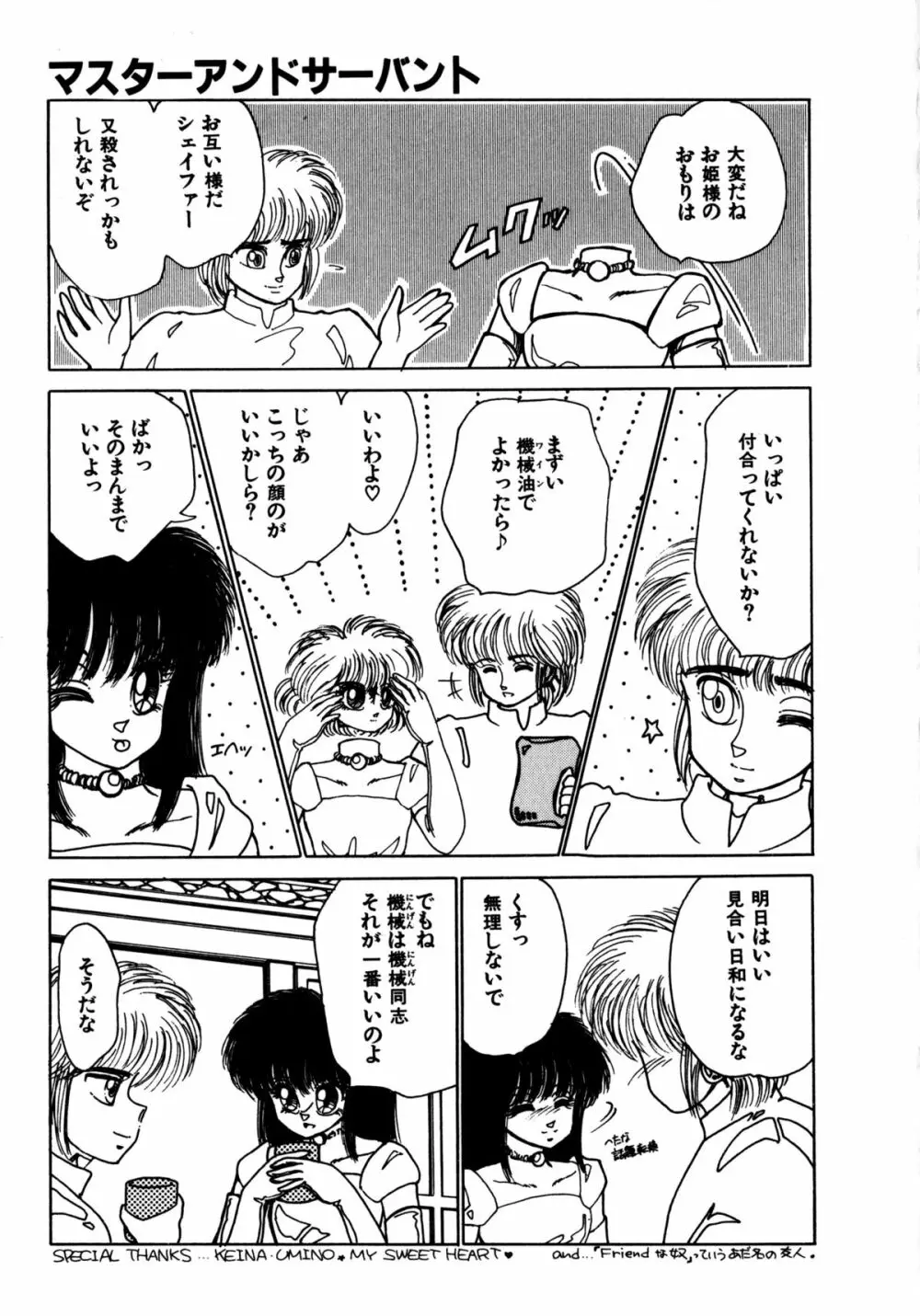 タイム・ア・ラ・モード Page.50