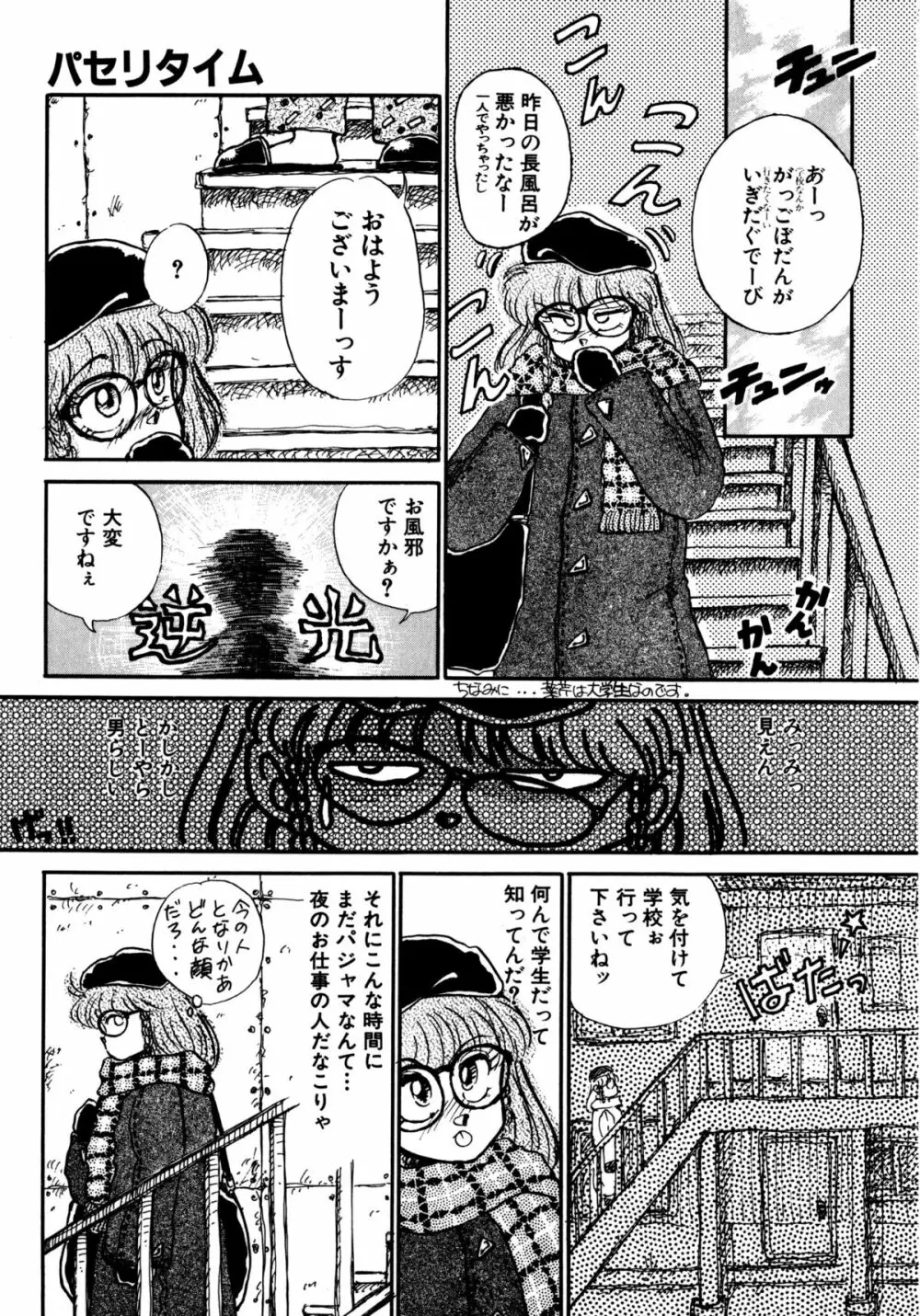 タイム・ア・ラ・モード Page.56