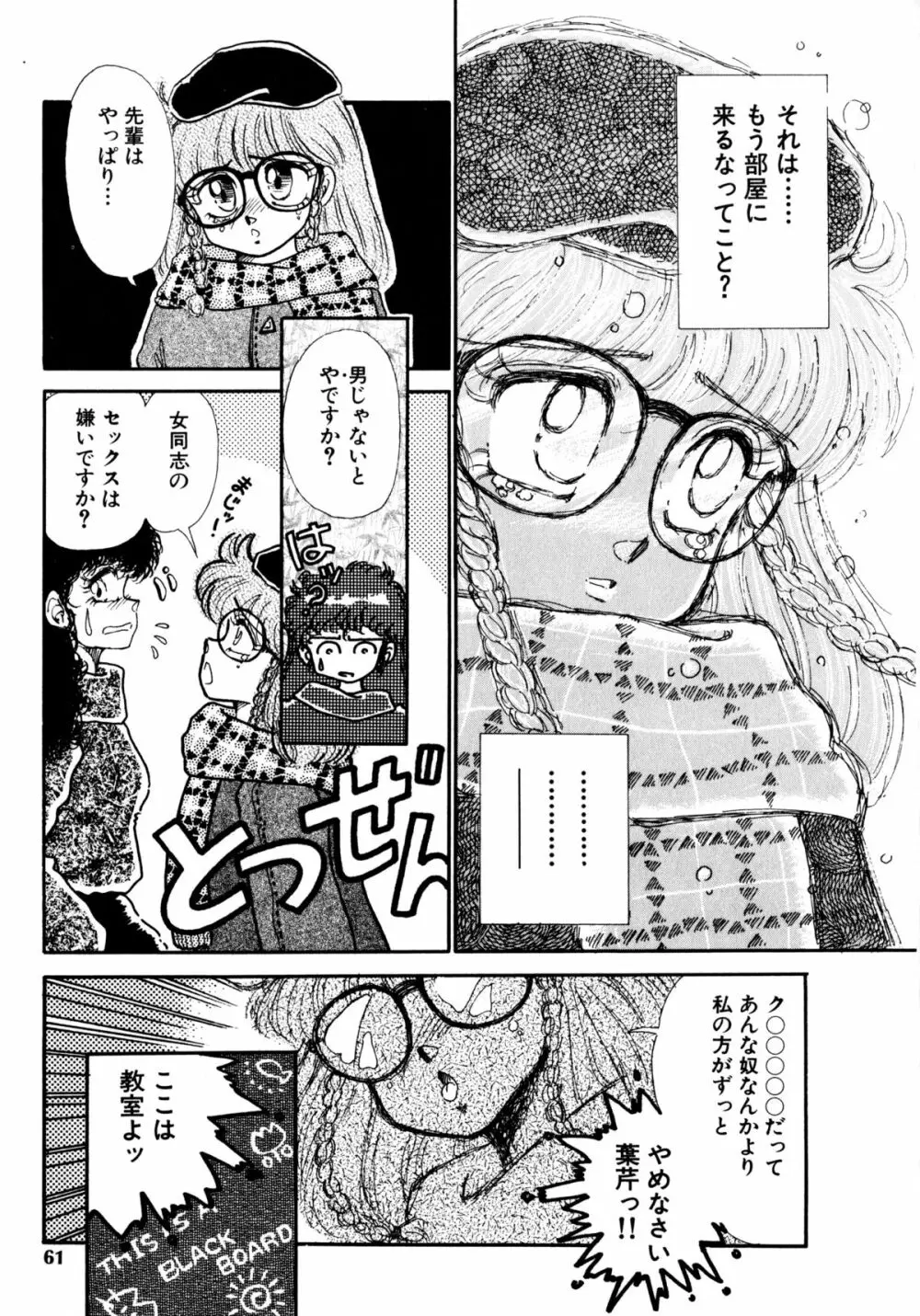 タイム・ア・ラ・モード Page.58