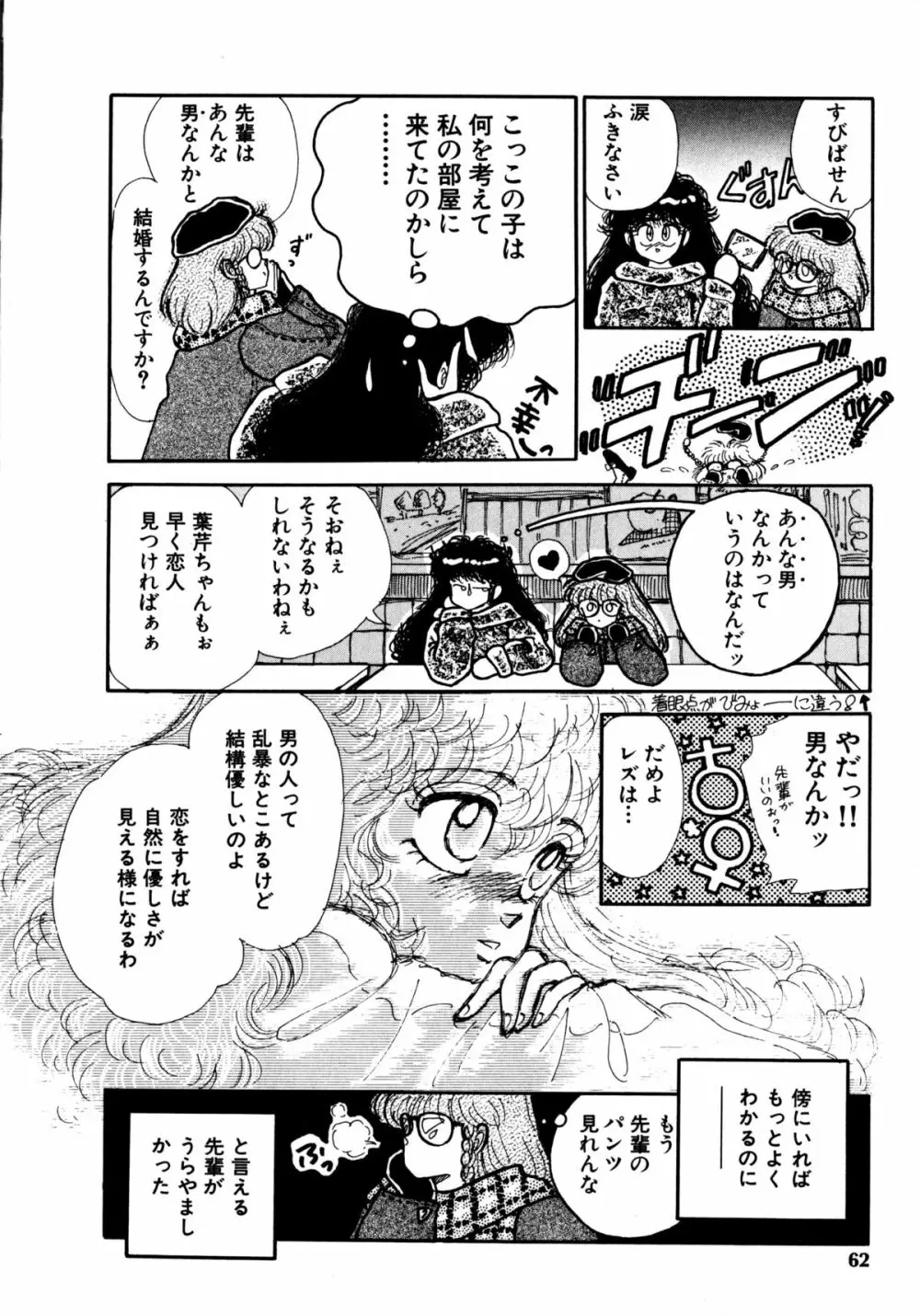 タイム・ア・ラ・モード Page.59