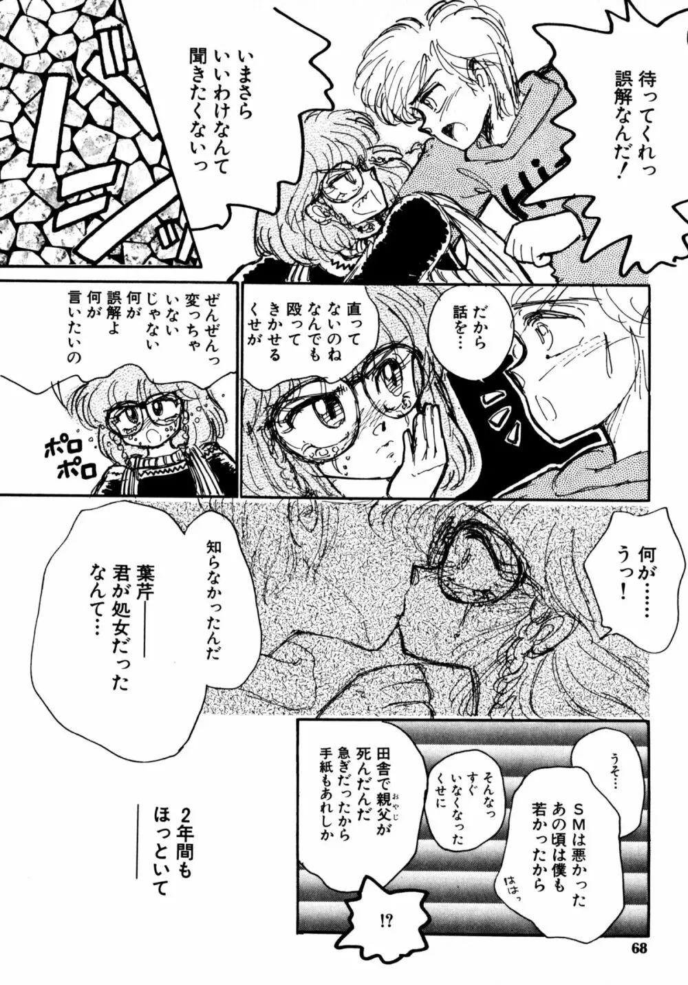 タイム・ア・ラ・モード Page.65