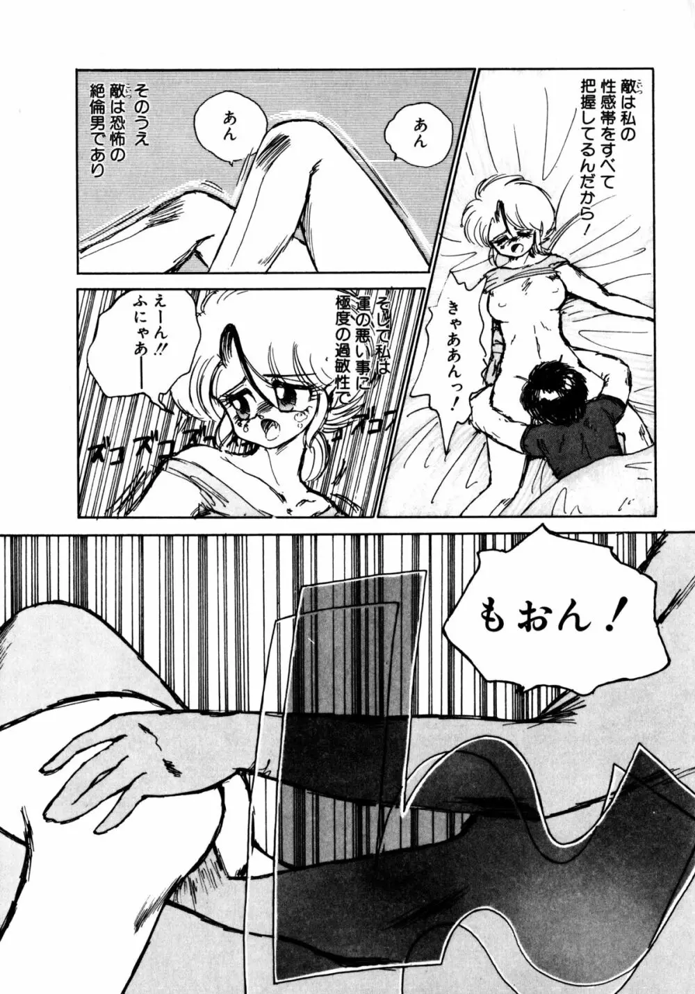 タイム・ア・ラ・モード Page.7