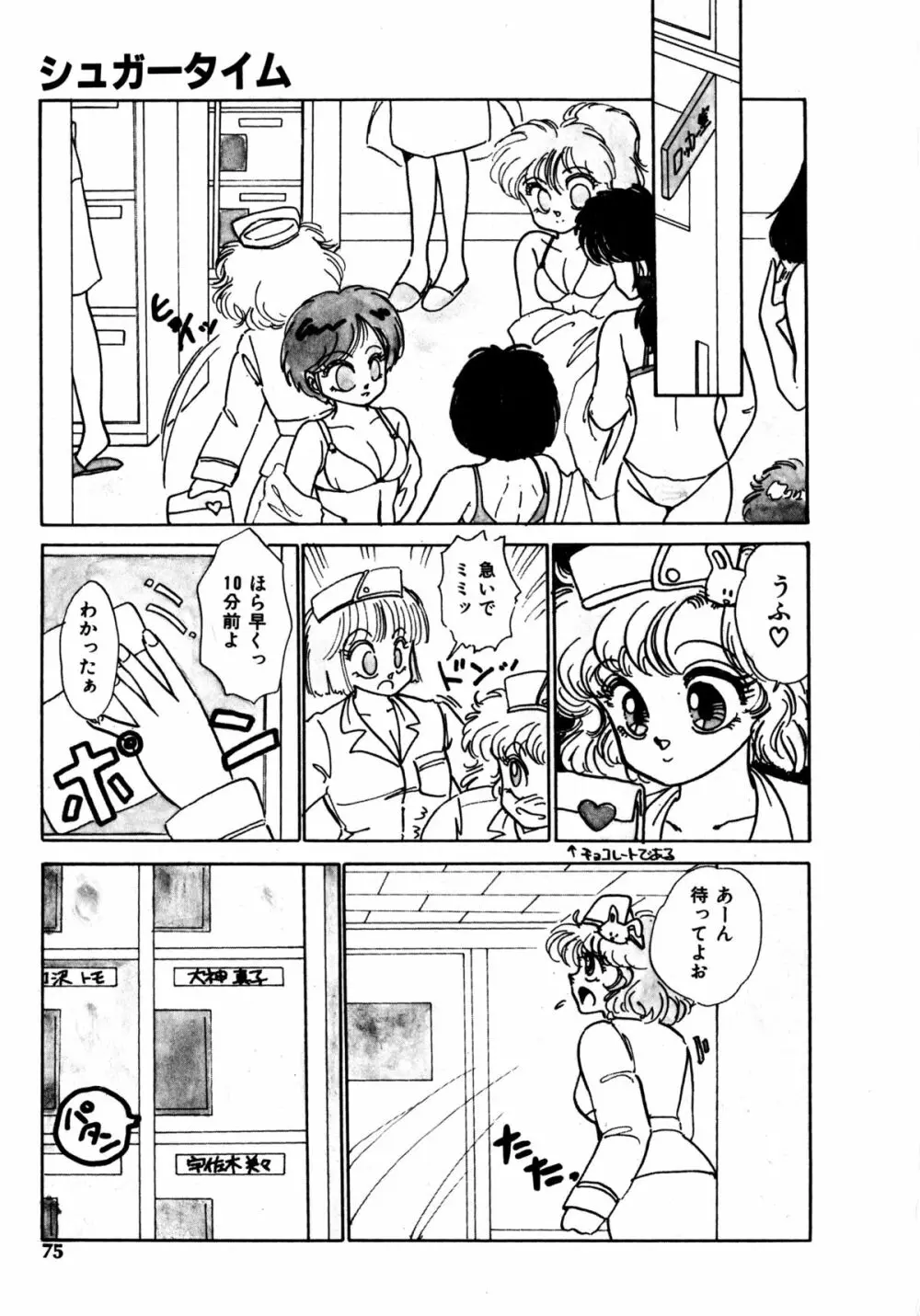 タイム・ア・ラ・モード Page.72