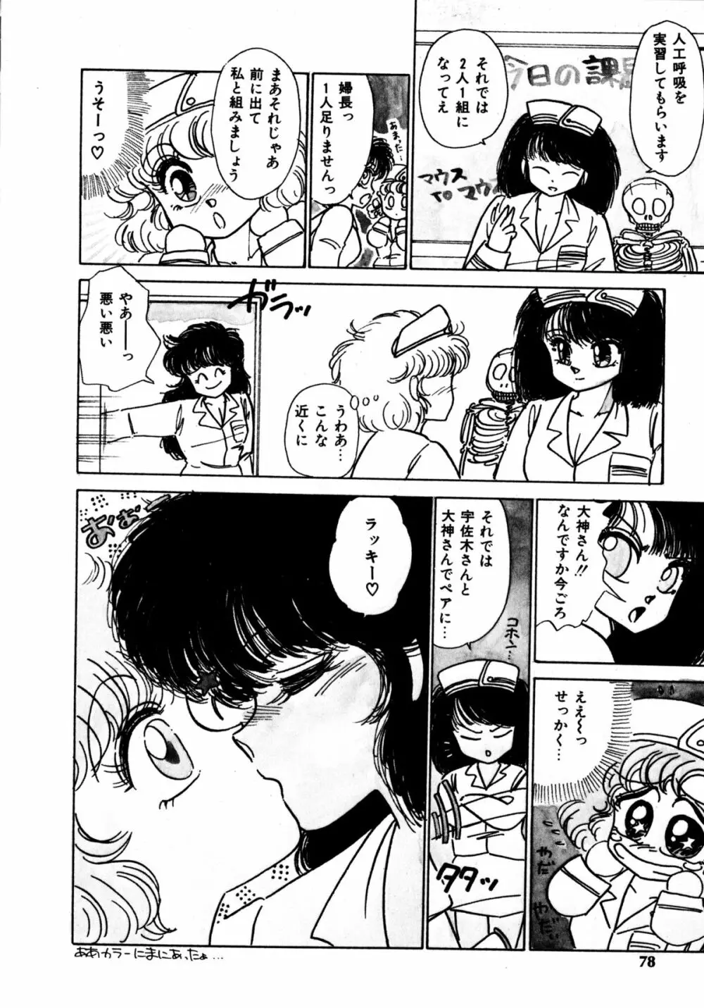 タイム・ア・ラ・モード Page.75