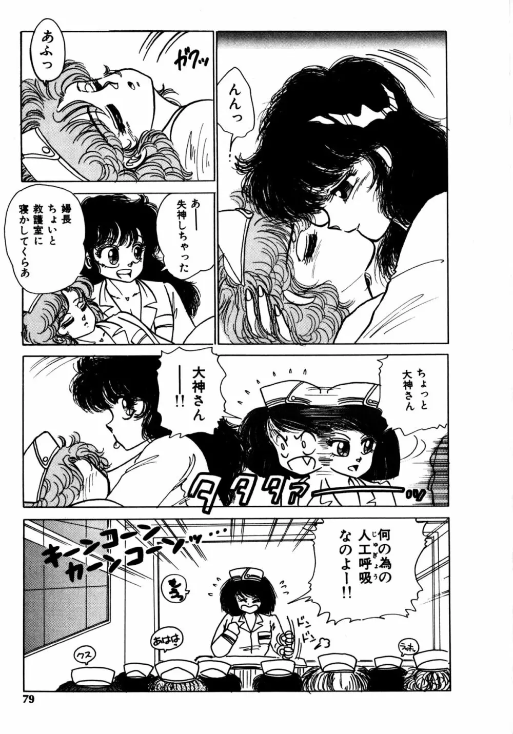 タイム・ア・ラ・モード Page.76