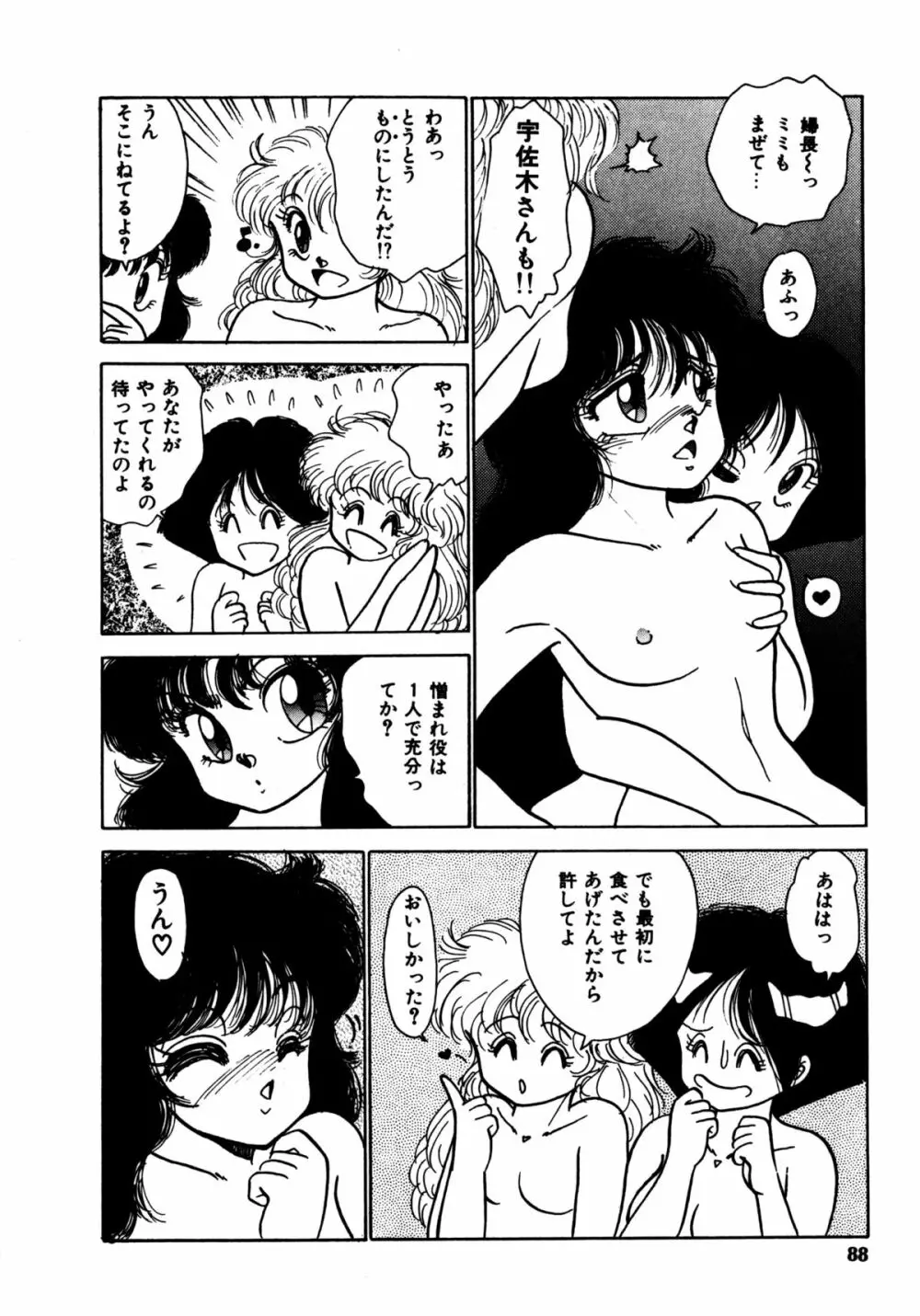 タイム・ア・ラ・モード Page.85