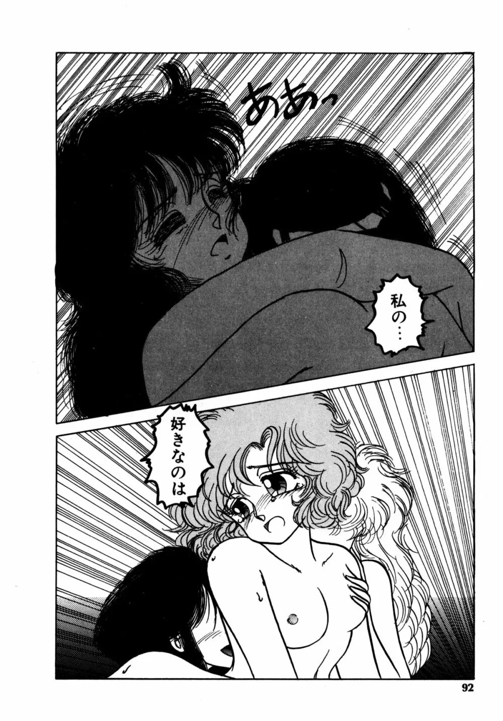 タイム・ア・ラ・モード Page.89