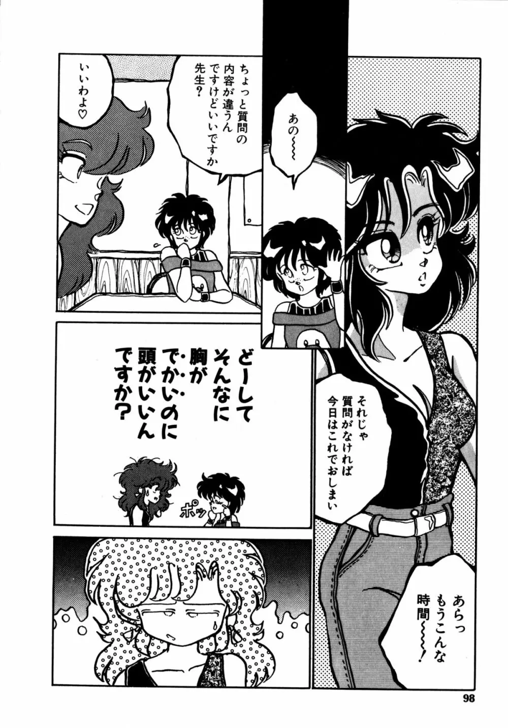 タイム・ア・ラ・モード Page.95