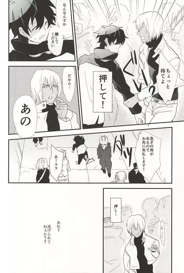 あなたに首ったけ Page.10