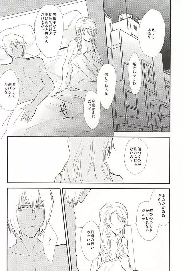 あなたに首ったけ Page.12