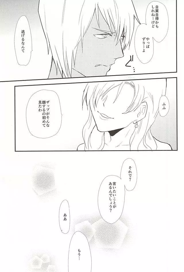 あなたに首ったけ Page.13