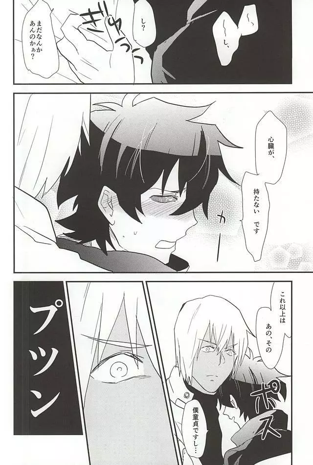 あなたに首ったけ Page.26