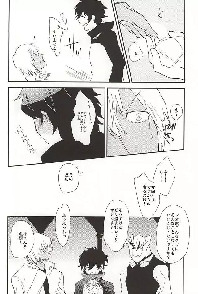 あなたに首ったけ Page.4