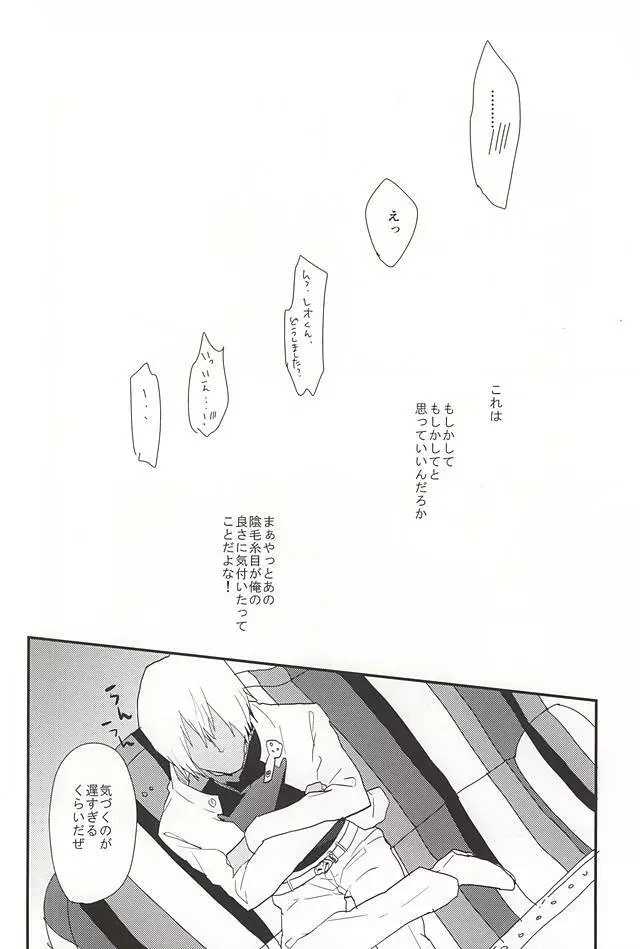 あなたに首ったけ Page.6