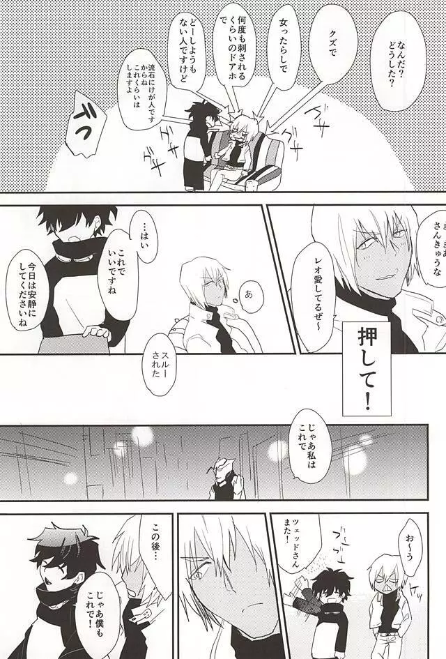 あなたに首ったけ Page.9