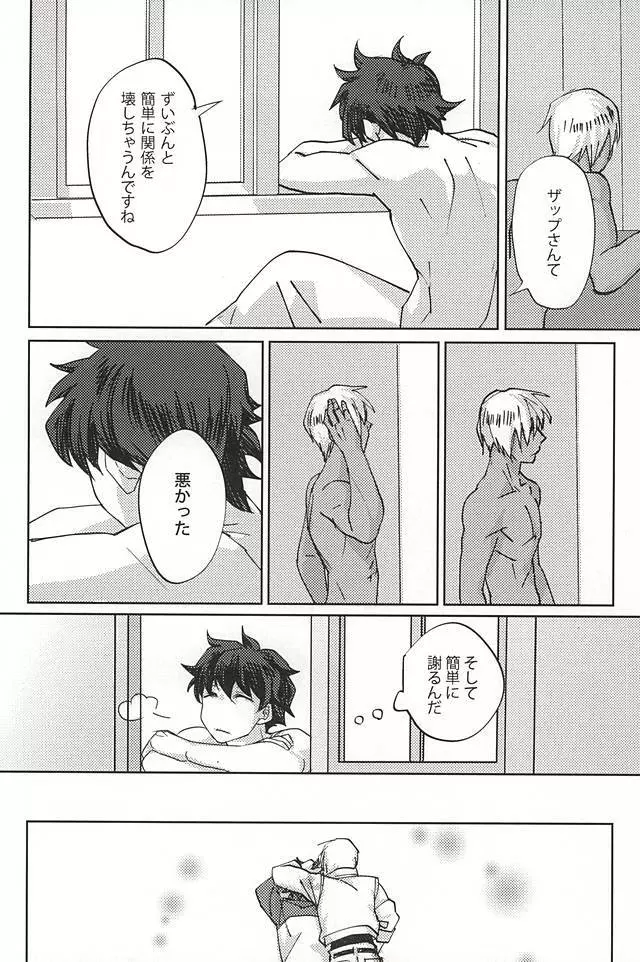 声にもならない Page.11