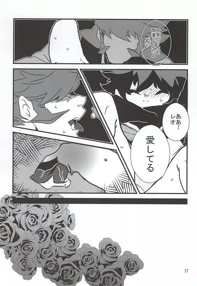 私のレオがこんなに淫乱なハズがない・・・。 Page.14