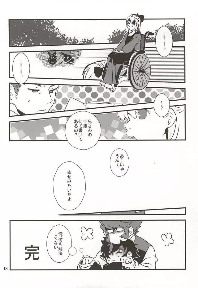 私のレオがこんなに淫乱なハズがない・・・。 Page.15