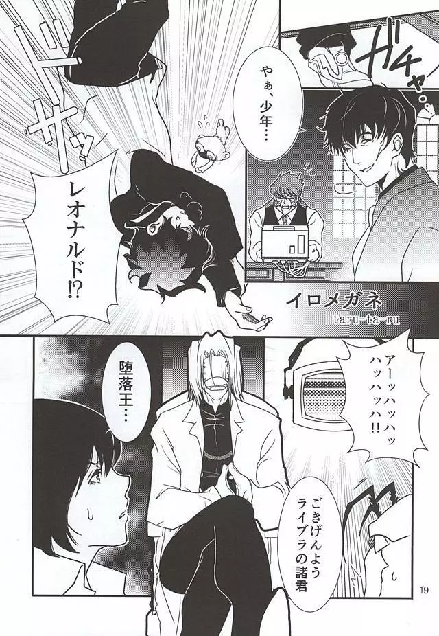 私のレオがこんなに淫乱なハズがない・・・。 Page.16