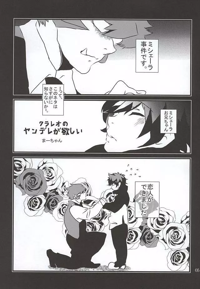 私のレオがこんなに淫乱なハズがない・・・。 Page.2