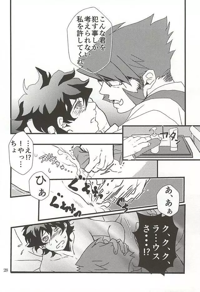 私のレオがこんなに淫乱なハズがない・・・。 Page.25