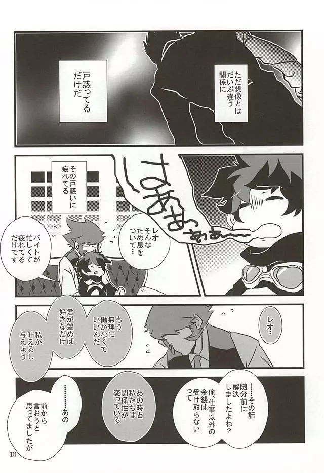 私のレオがこんなに淫乱なハズがない・・・。 Page.7