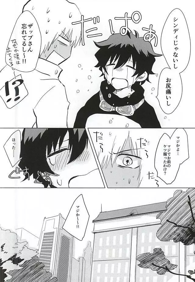 ヘビの足は何本? Page.11