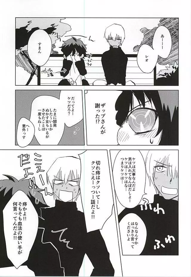 ヘビの足は何本? Page.12