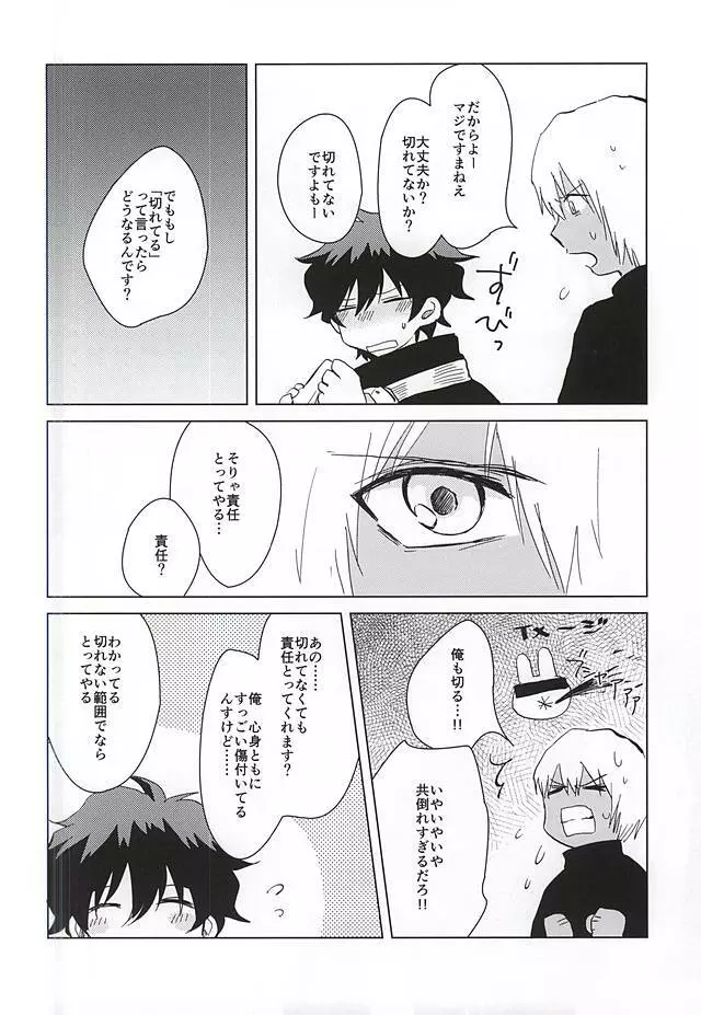 ヘビの足は何本? Page.13