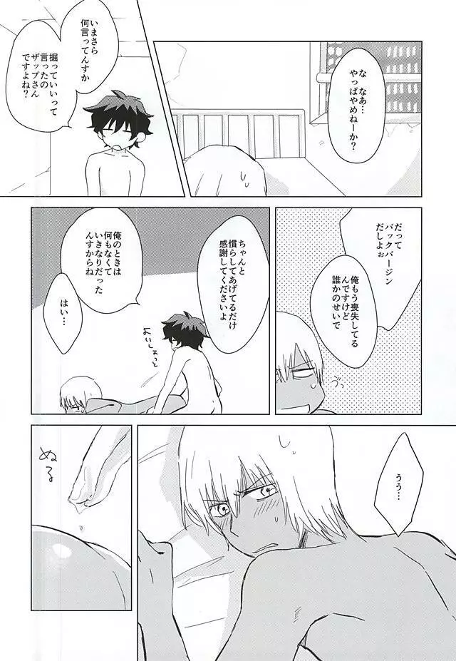 ヘビの足は何本? Page.15