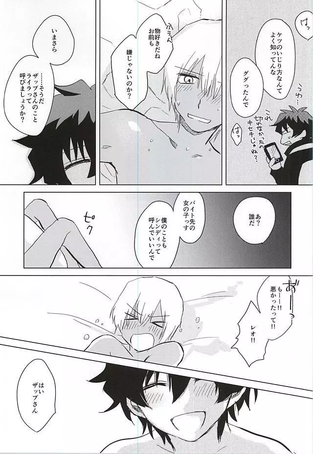 ヘビの足は何本? Page.16