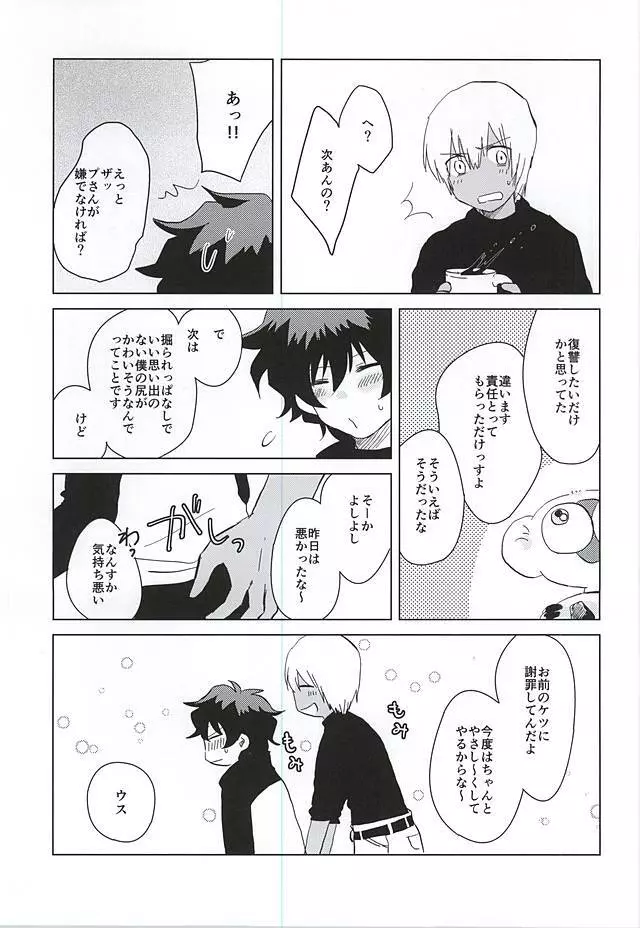 ヘビの足は何本? Page.20