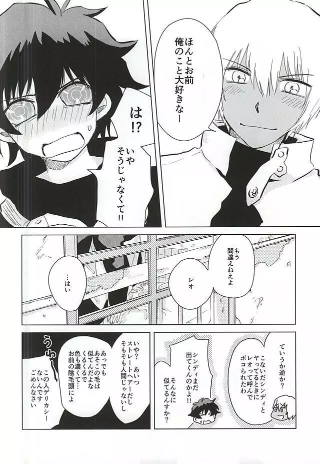 ヘビの足は何本? Page.25