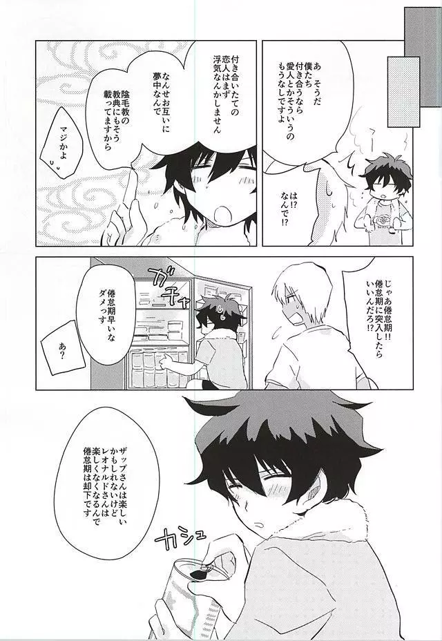 ヘビの足は何本? Page.26