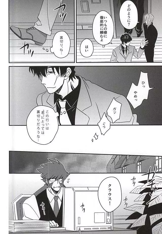 そして今日も僕は君を裏切る Page.3