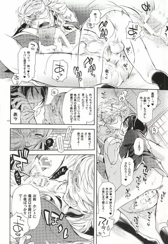 くちびる ゆびさき さくらいろ Page.9