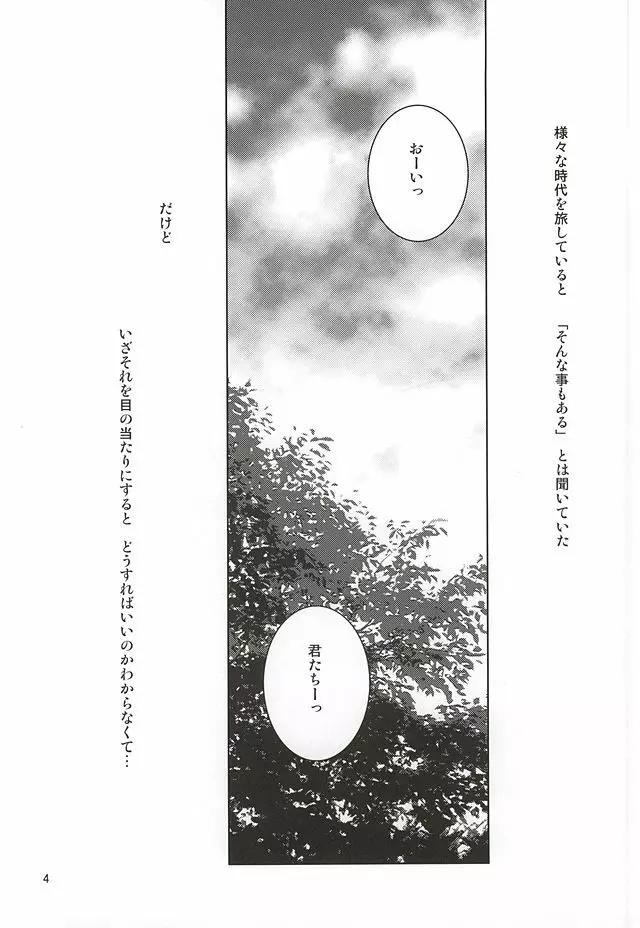 ひとつになっちゃえ Page.2