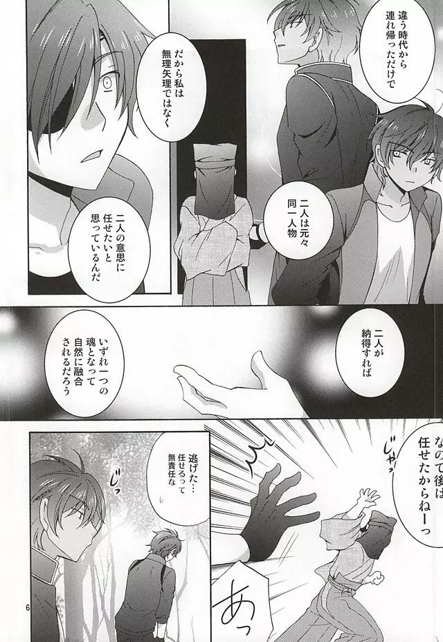 ひとつになっちゃえ Page.4