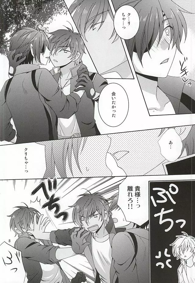 ひとつになっちゃえ Page.6