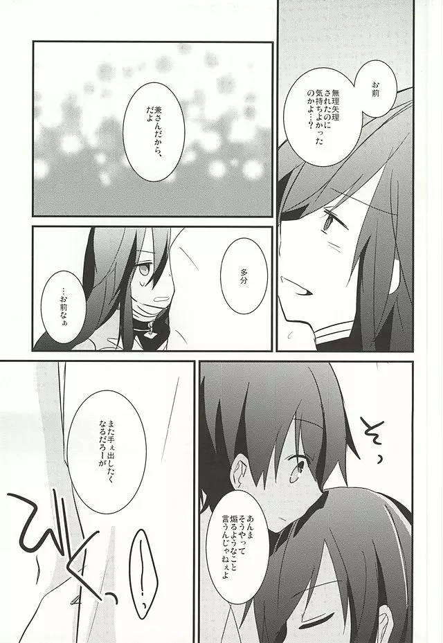 兼さんがなんだかすごくおこってる! Page.20