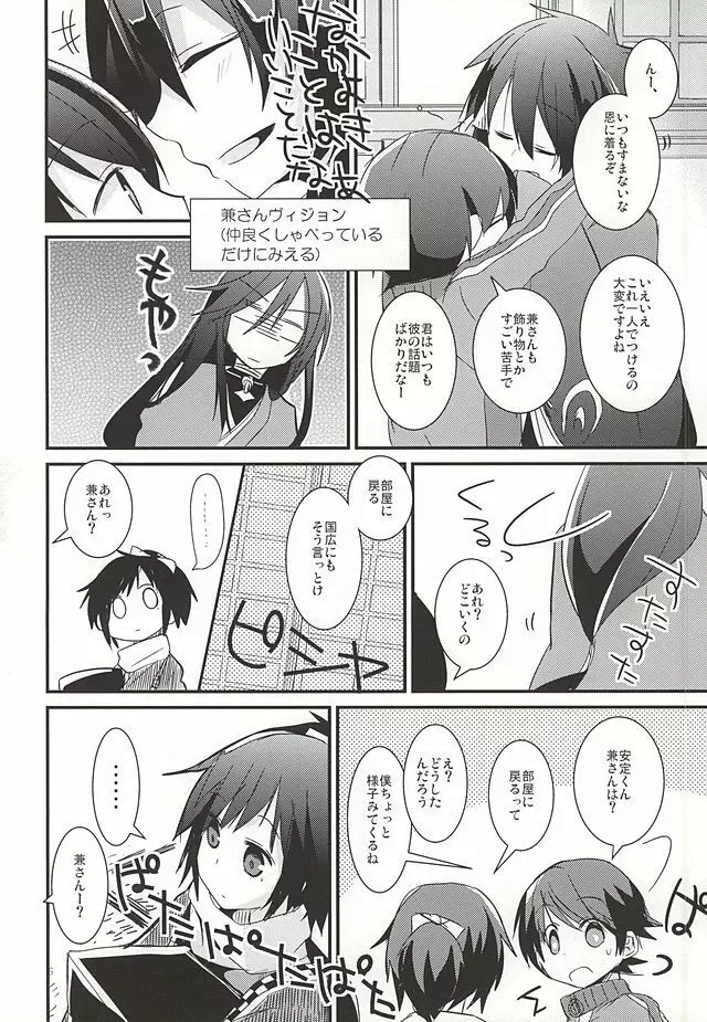 兼さんがなんだかすごくおこってる! Page.5