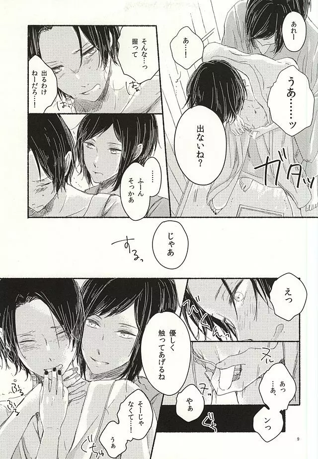 漏らしちゃいなよ子猫ちゃん Page.6