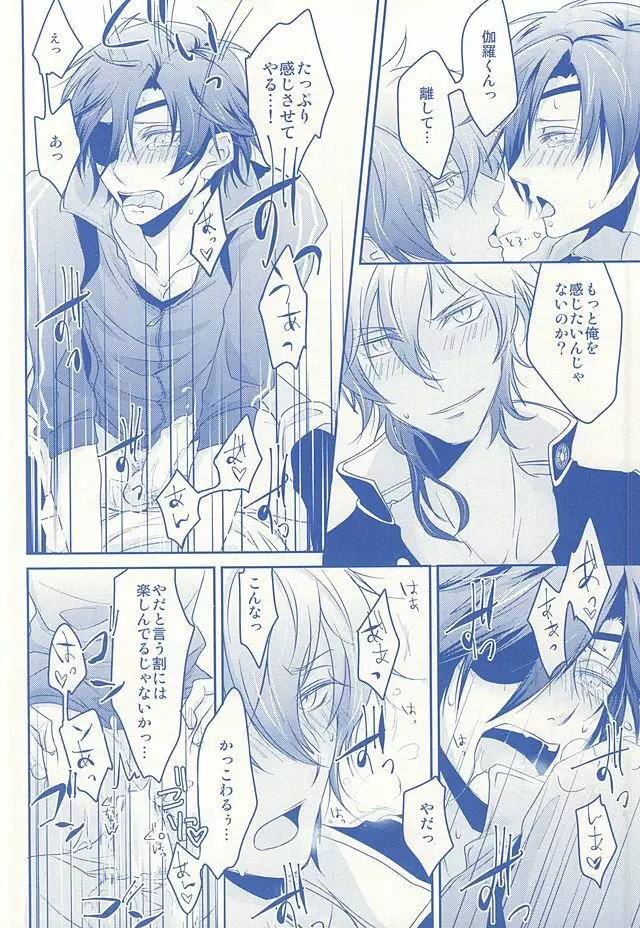 キミがおもいだすぼくとぼくがおもいだすキミ Page.17